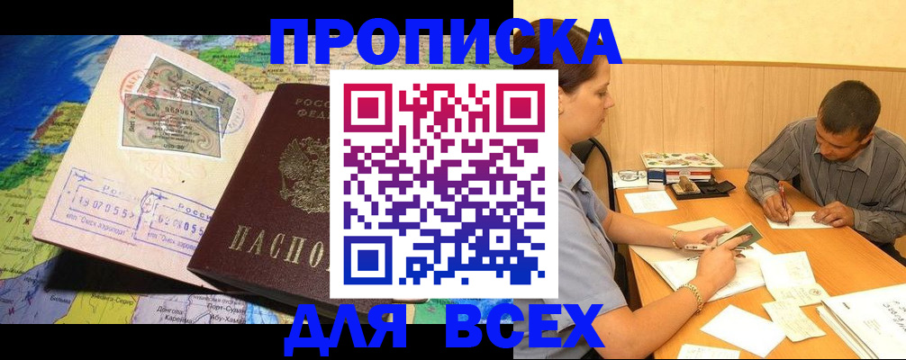 временная прописка в Ярцево