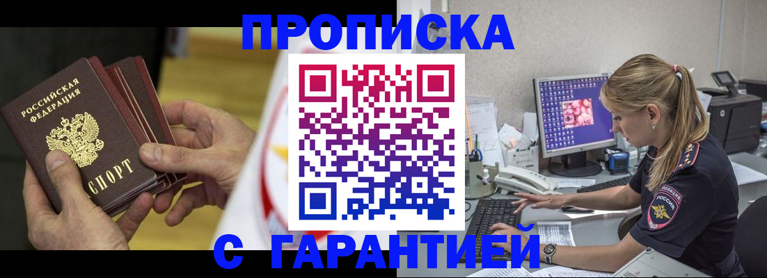 прописка гарантия в Ярцево